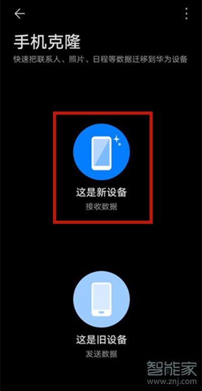 华为nova8怎么导入旧手机数据
