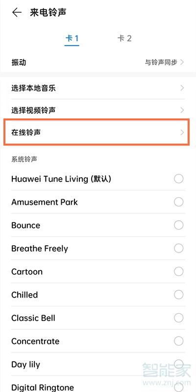 华为nova8怎么下载铃声