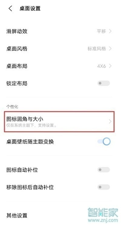 vivox60pro图标怎么变小