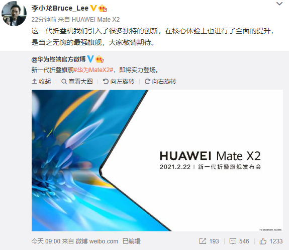 华为mate x2发布时间官宣 号称当之无愧最强旗舰