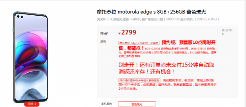 摩托罗拉edge s价格1999元起 首发骁龙870处理器