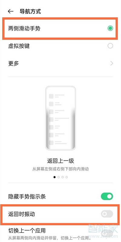 oppoa93返回键振动怎么关闭