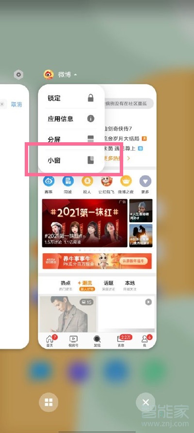 vivox60怎么开小窗