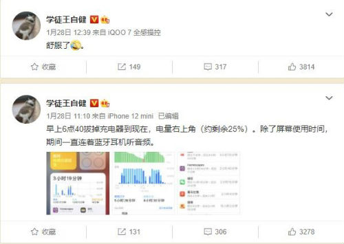 iPhone 12 mini不好用吗 王自健换上了iQOO 7手机