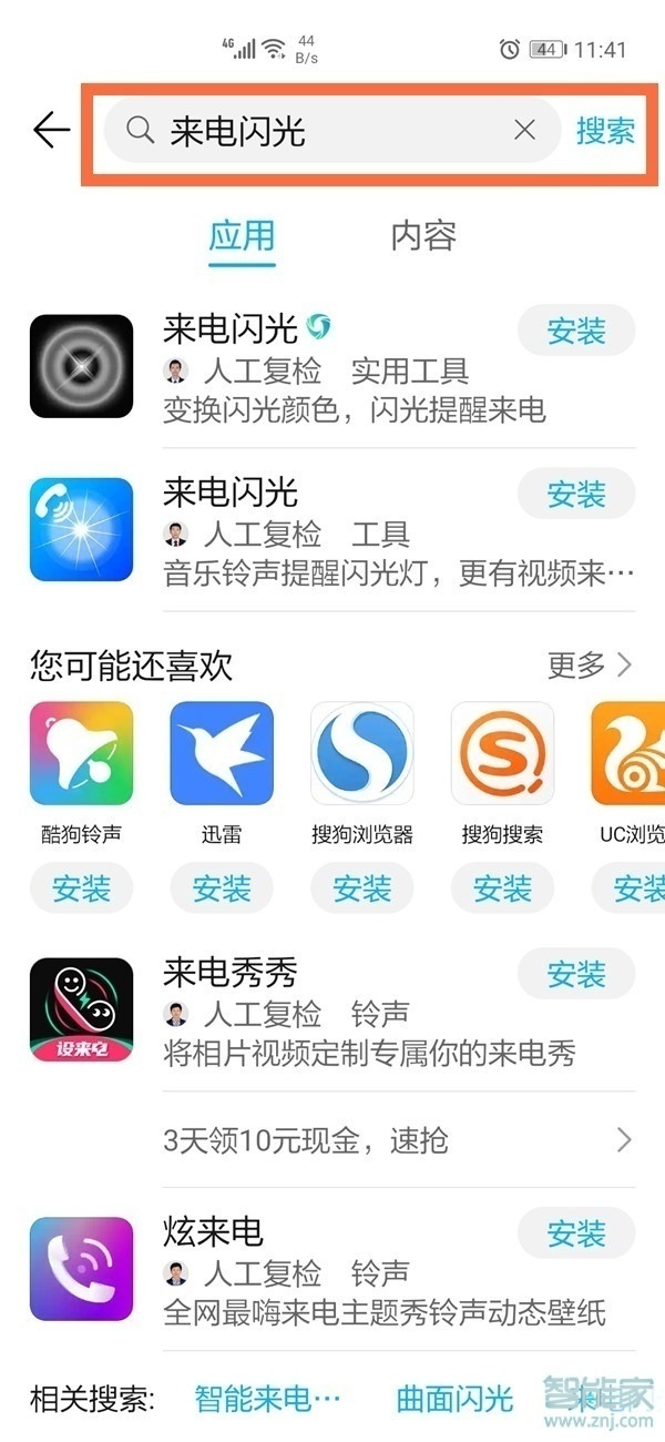 华为nova8怎么设置来电闪光灯