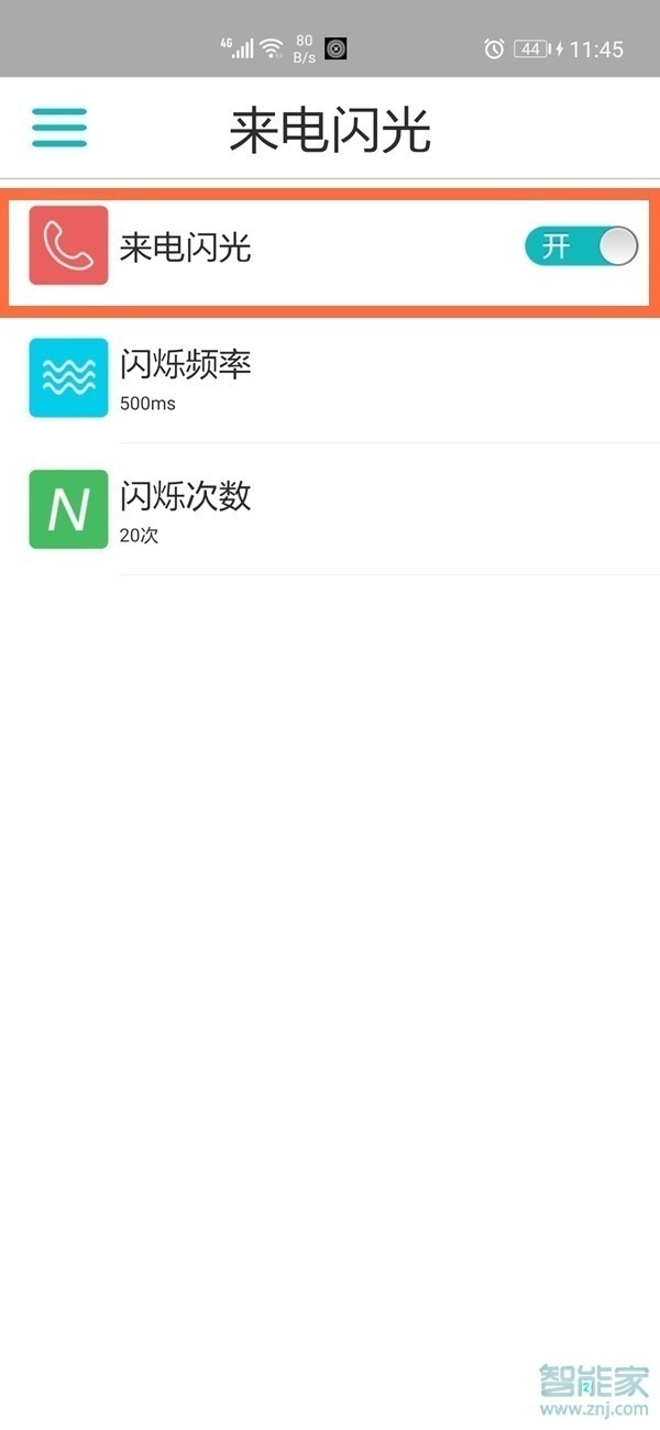 华为nova8怎么设置来电闪光灯