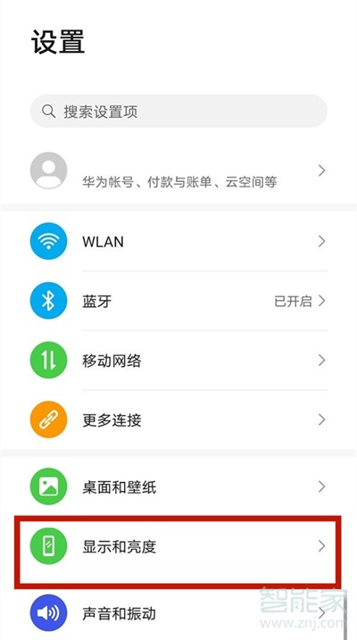 华为nova8全屏显示在哪里