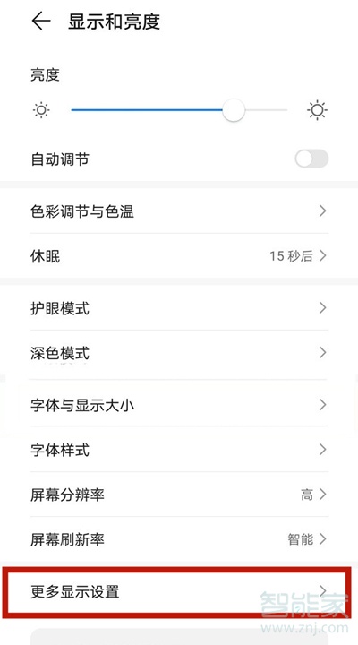 华为nova8全屏显示在哪里