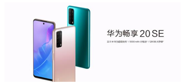 华为畅享20se是5G手机吗