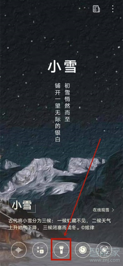 华为nova8怎么快速打开手电筒
