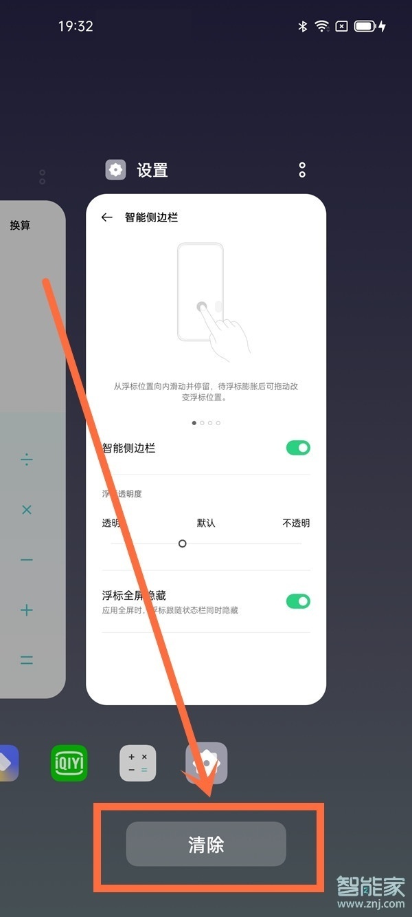 opporeno5pro+怎么关闭应用