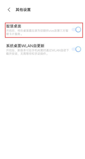 vivox60负一屏怎么关闭