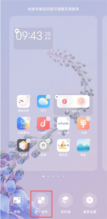 vivox60怎么设置桌面挂件