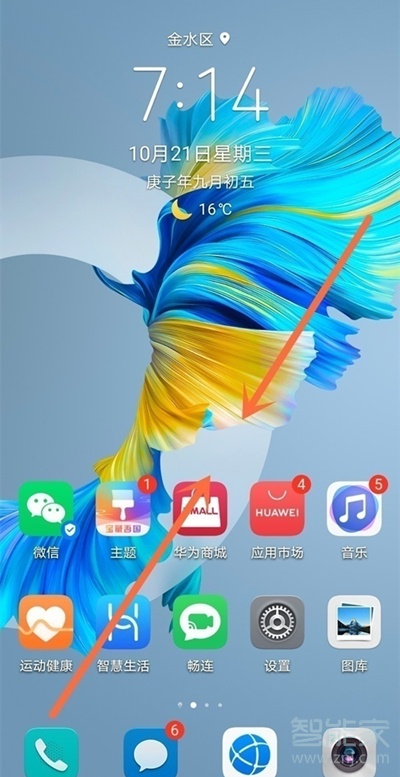 华为nova8怎么关闭负一屏