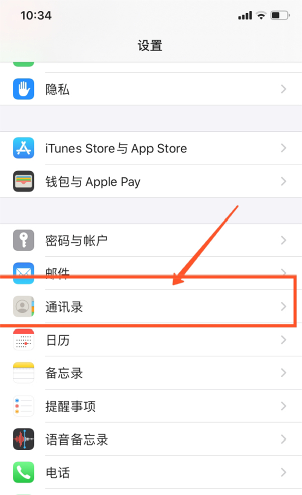 苹果12通讯录怎么导入
