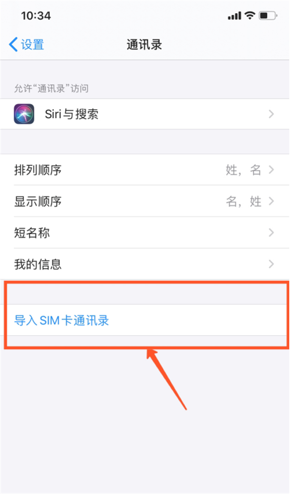 苹果12通讯录怎么导入