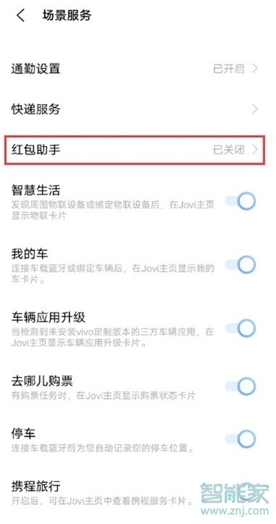 vivox60pro红包助手怎么设置