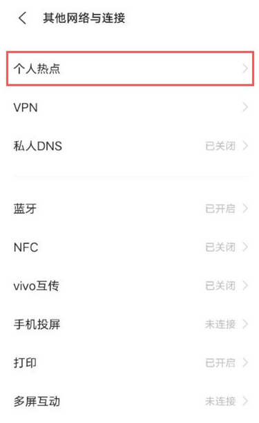 vivox60怎么开热点