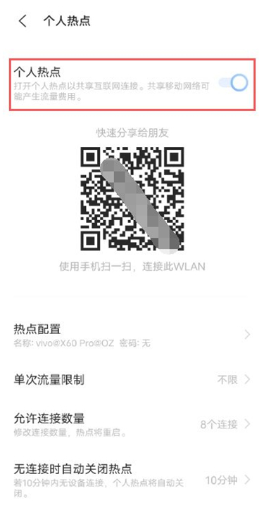 vivox60怎么开热点