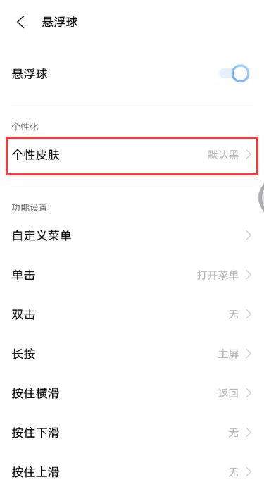 vivox60怎么设置悬浮球皮肤样式