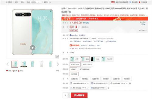 魅族17 pro到手价格3599元起 支持27W无线超充