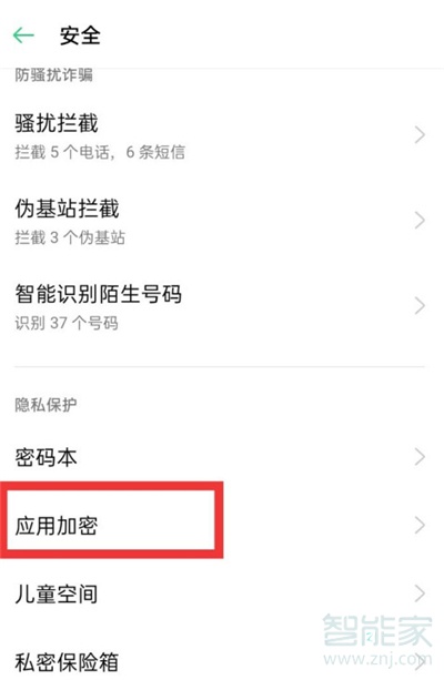 oppoa72怎么隐藏应用 教程