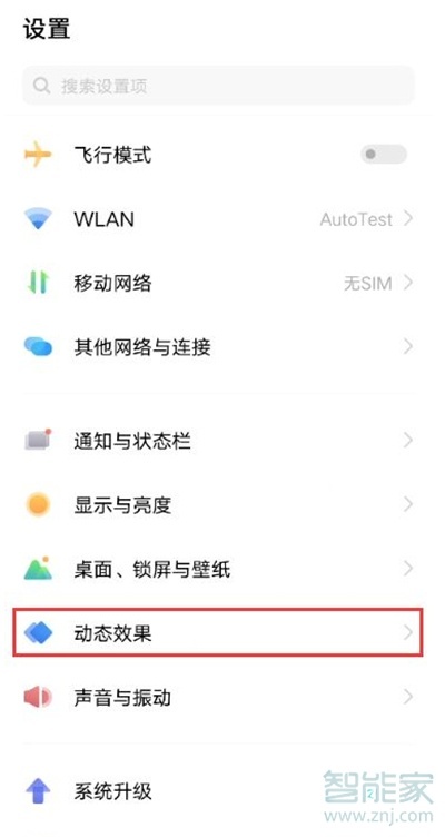 vivox60充电动画怎么设置