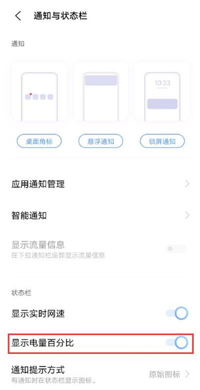 vivox60电量百分比怎么设置