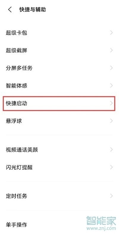 vivox60怎么打开手电筒