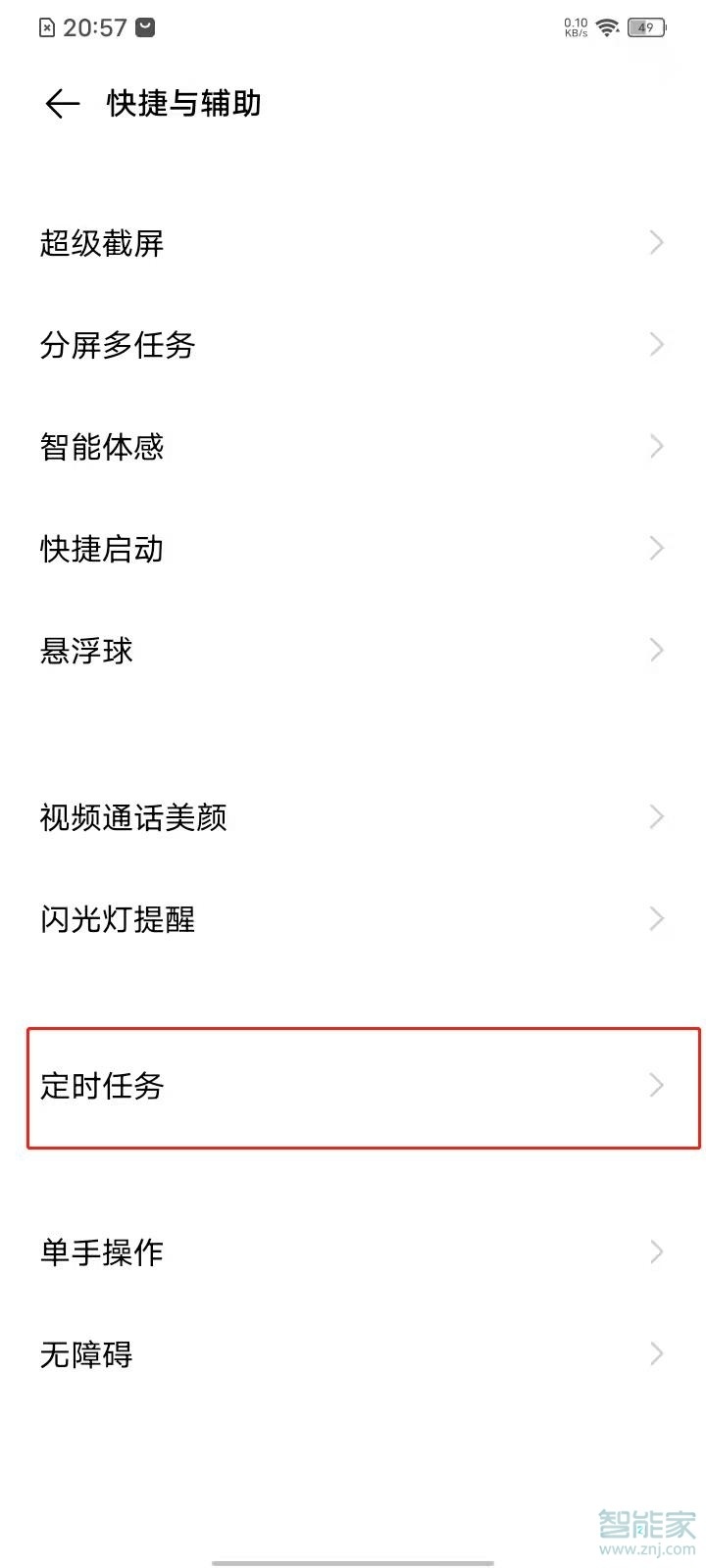 vivo定时开关机在哪