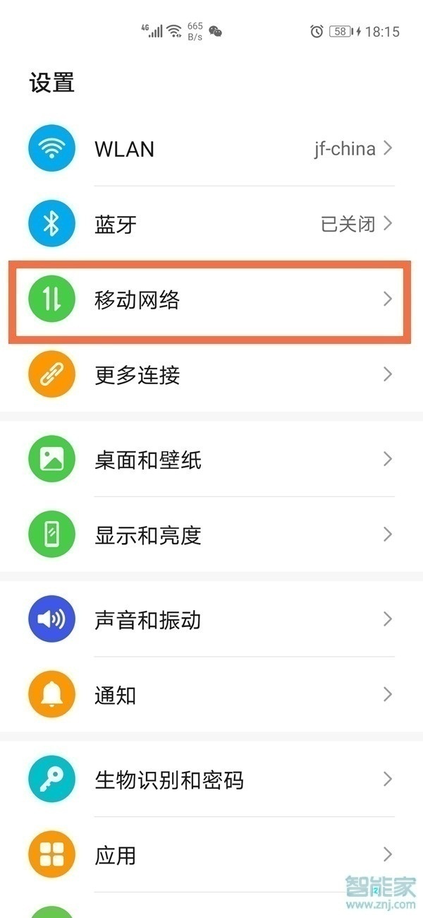 华为热点密码怎么设置密码