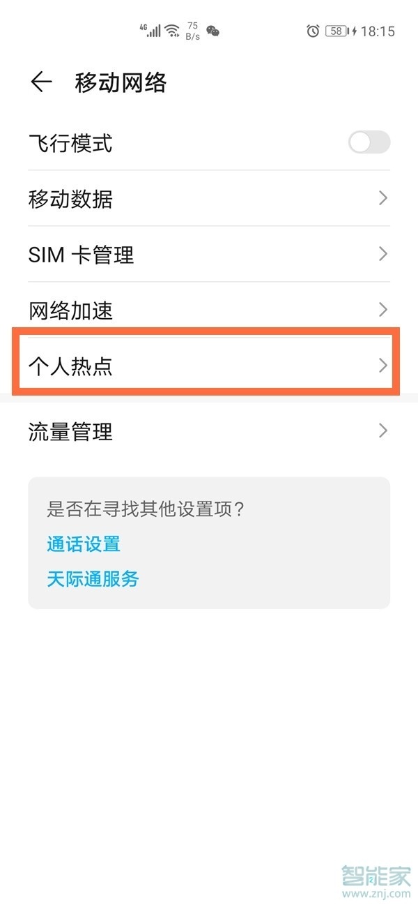 华为热点密码怎么设置密码