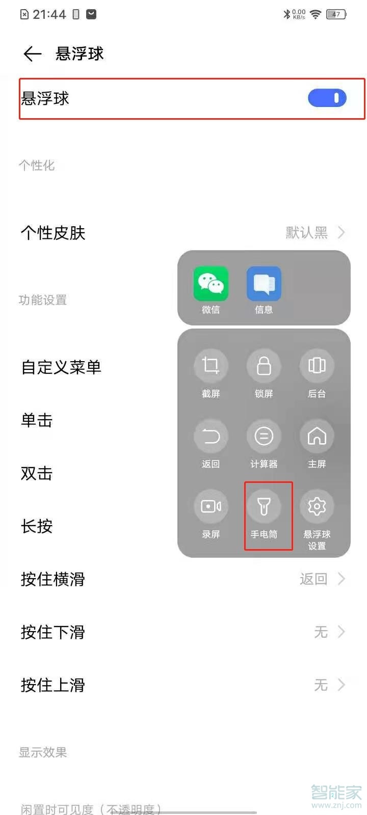 vivo手电筒快捷键在哪里打开