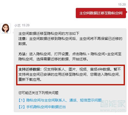 华为手机怎么把app移到隐私空间