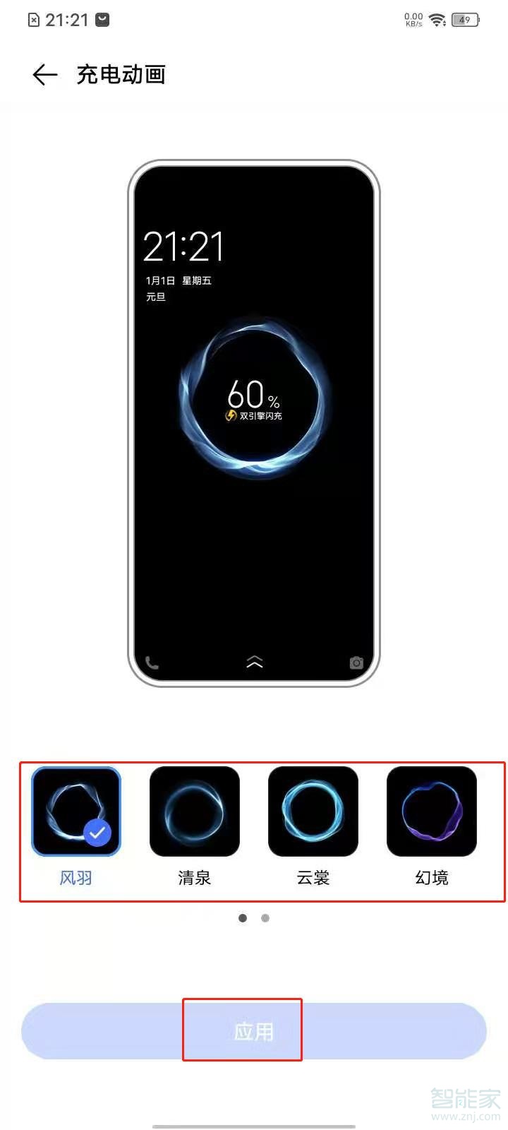 vivo充电动画怎么自定义