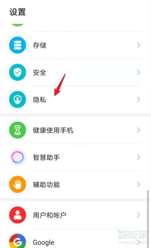 华为手机怎么把app移到隐私空间