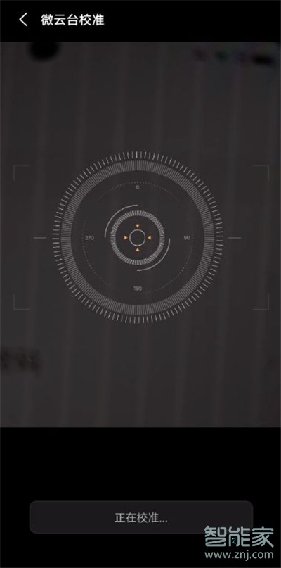 vivox60微云台校准在哪里