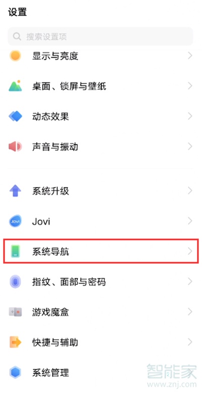 vivox60怎么切换应用