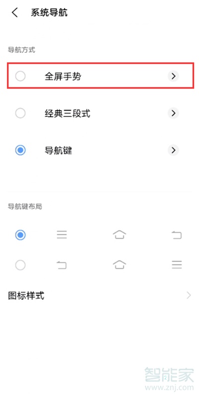 vivox60怎么切换应用