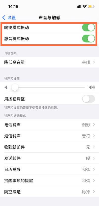苹果手机振动模式在哪里设置