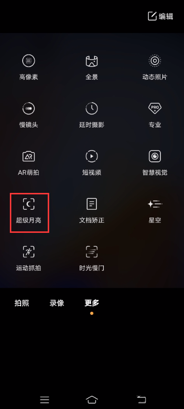 vivox60pro怎么拍月亮