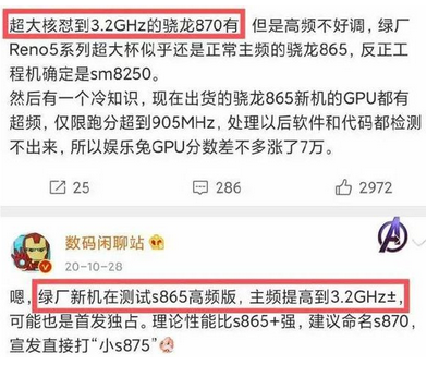 骁龙870怎么样跑分多少 骁龙870性能对比865/888如何