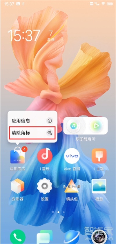vivox60pro怎么去掉app右上角数字