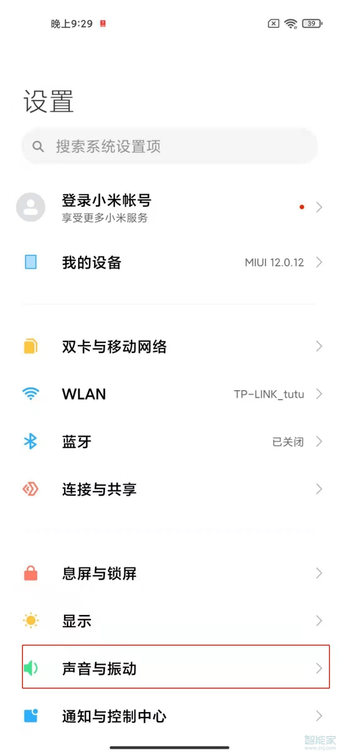 小米11怎么设置振动模式