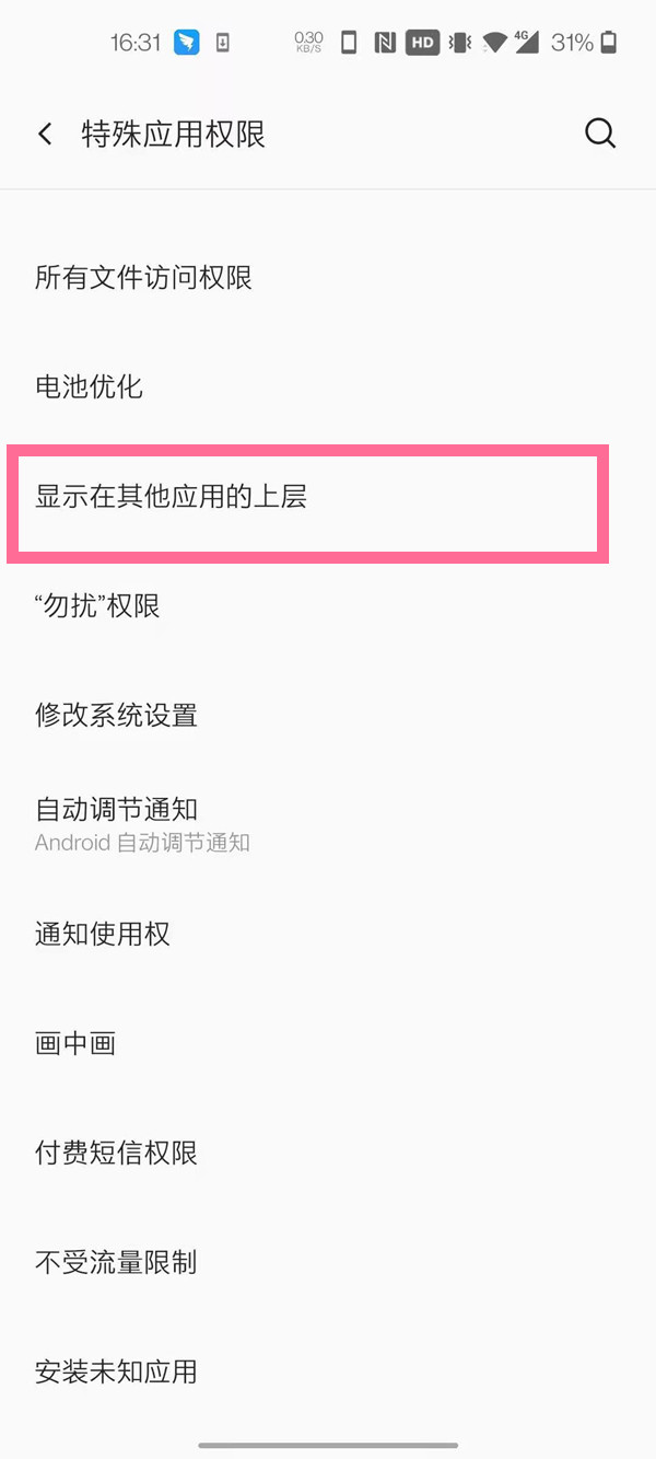 一加怎么设置悬浮窗权限