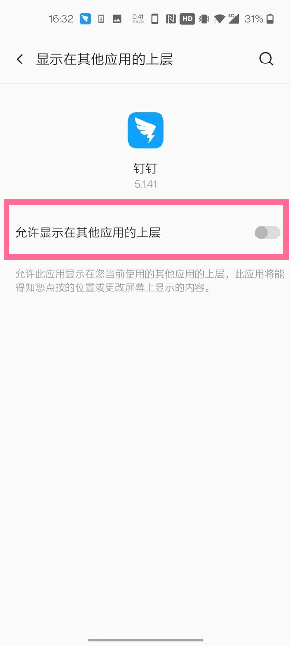 一加怎么设置悬浮窗权限