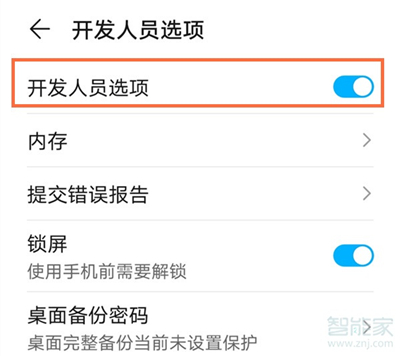 华为nova8怎么关闭开发者模式