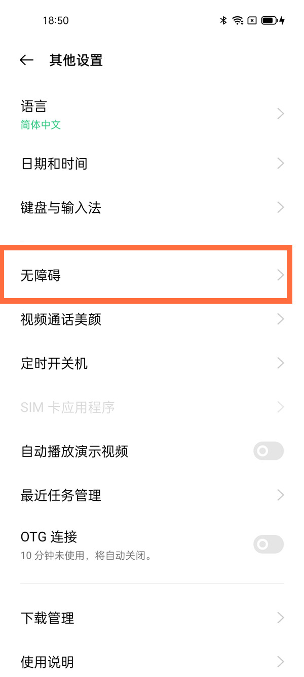 oppo手机双击屏幕变大怎么关闭