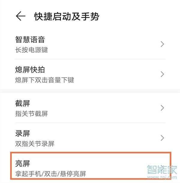 华为怎么双击屏幕亮