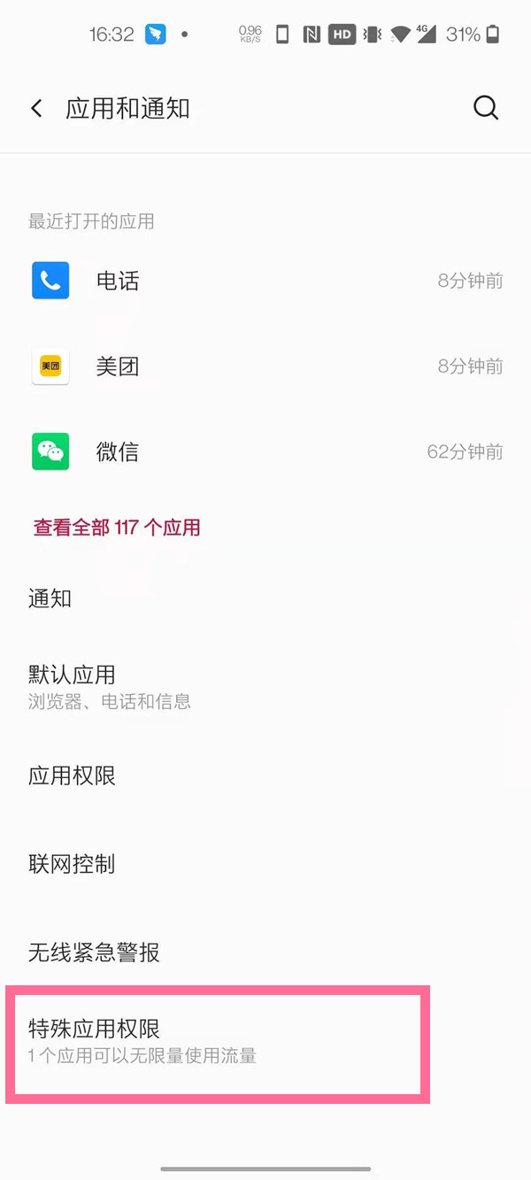 一加8悬浮窗权限在哪里设置